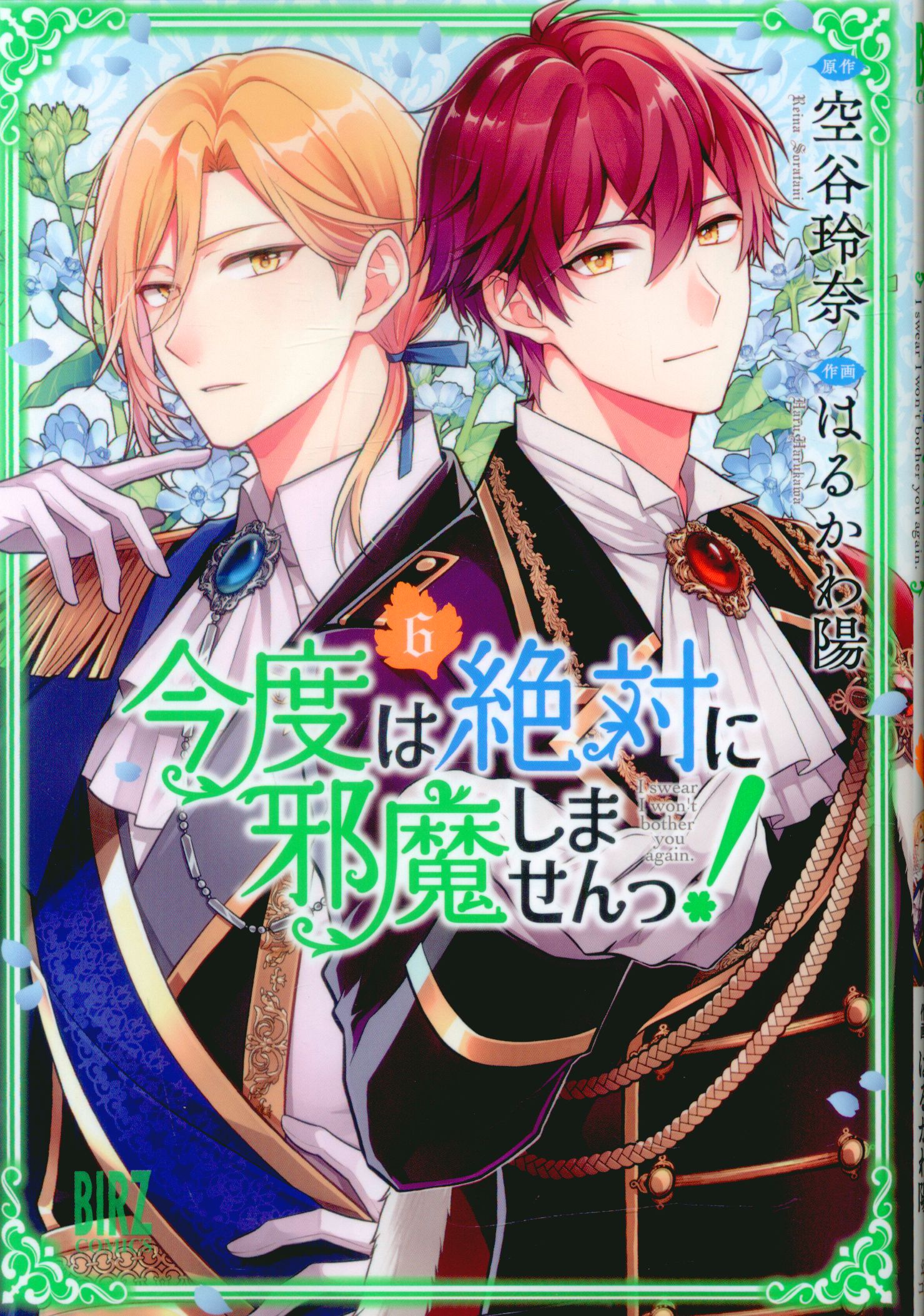 Gentosha Birds Comics Harukawa Yo will definitely not disturb you this time! 6