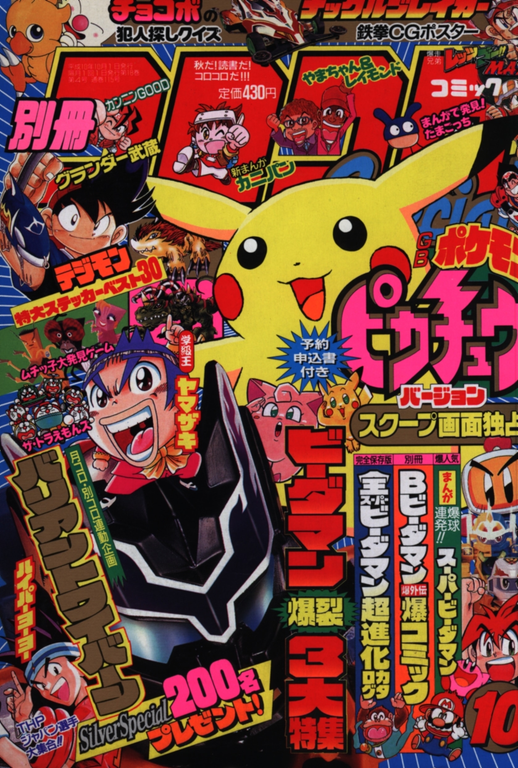 別冊コロコロコミック 2006年12月号 平成18年 スペシャルspecial 