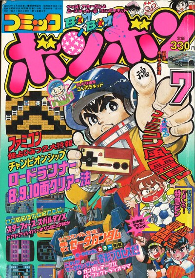 1985年 12月号 コミックボンボン - 漫画