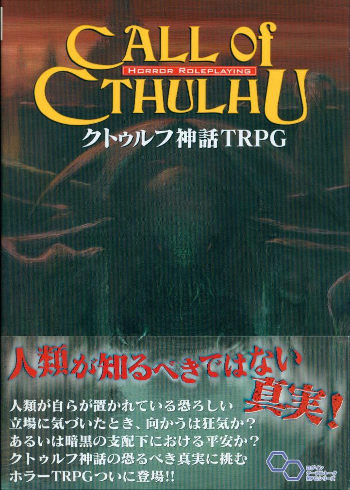 Enterbrain TRPG Call of Cthulhu Cthulhu Mythology TRPG