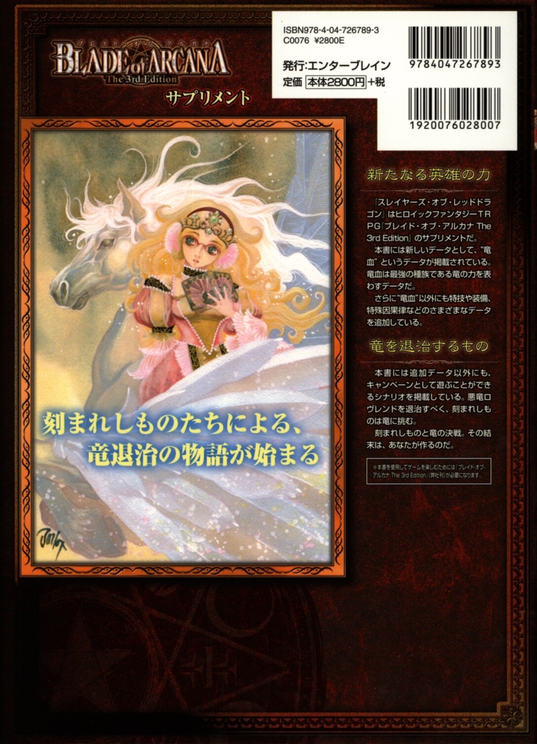 ログインテーブルトークrpgシリーズ 鈴吹太郎 スレイヤーズ オブ レッドドラゴン ブレイド オブ アルカナサプリメント まんだらけ Mandarake
