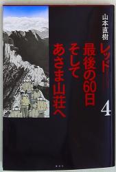 山本直樹 レッド 買取情報 まんだらけ