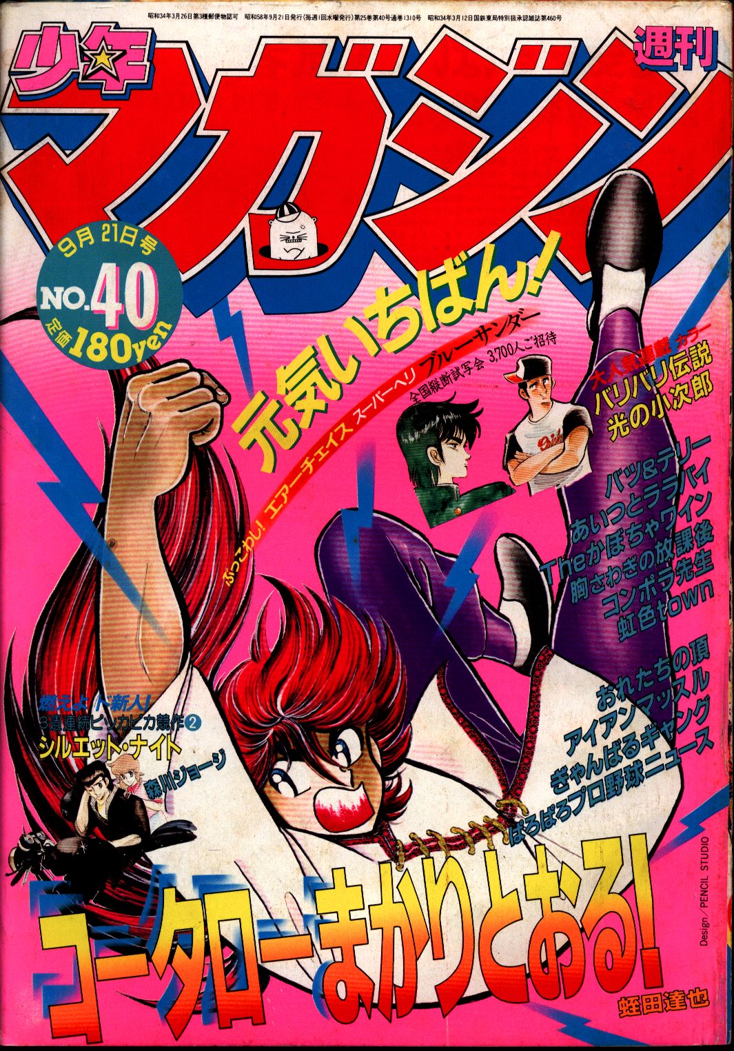 オリンピック 希少雑誌 ガルーダマガジン1983 Garuda magazine