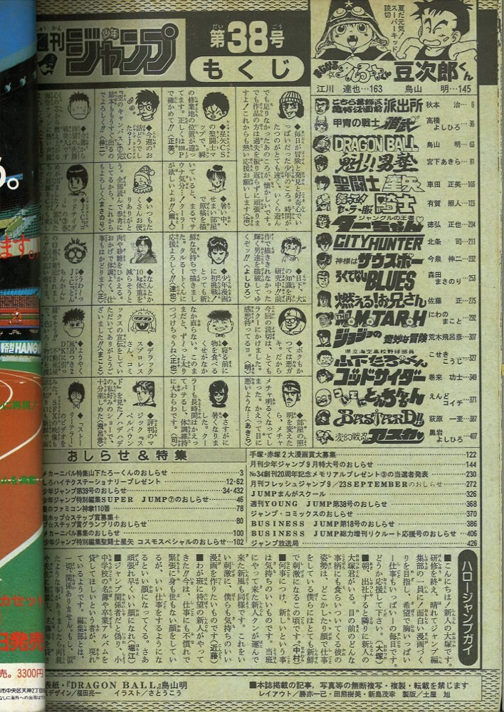 週刊少年ジャンプ 1988年38号 - メルカリ