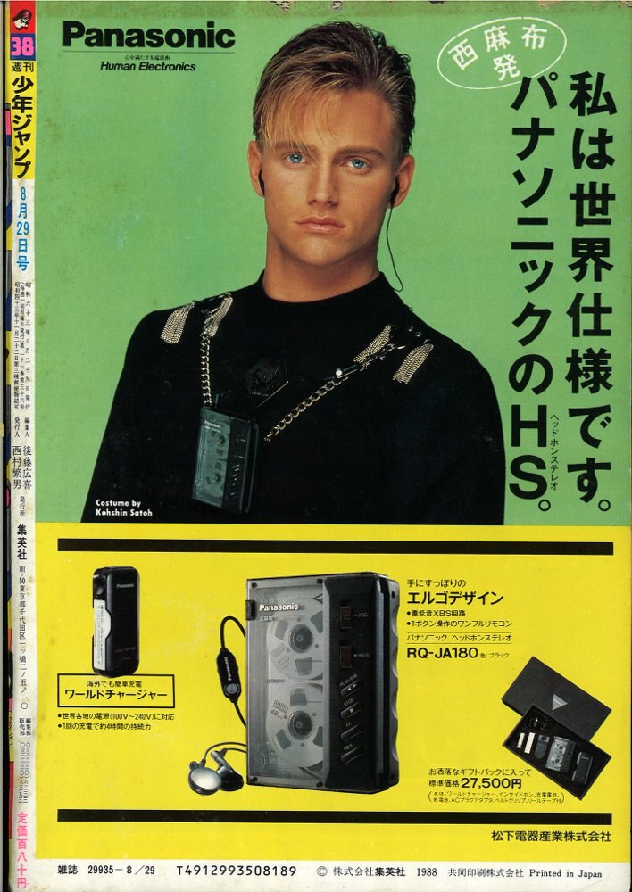 週刊少年ジャンプ 1988年38号 - メルカリ
