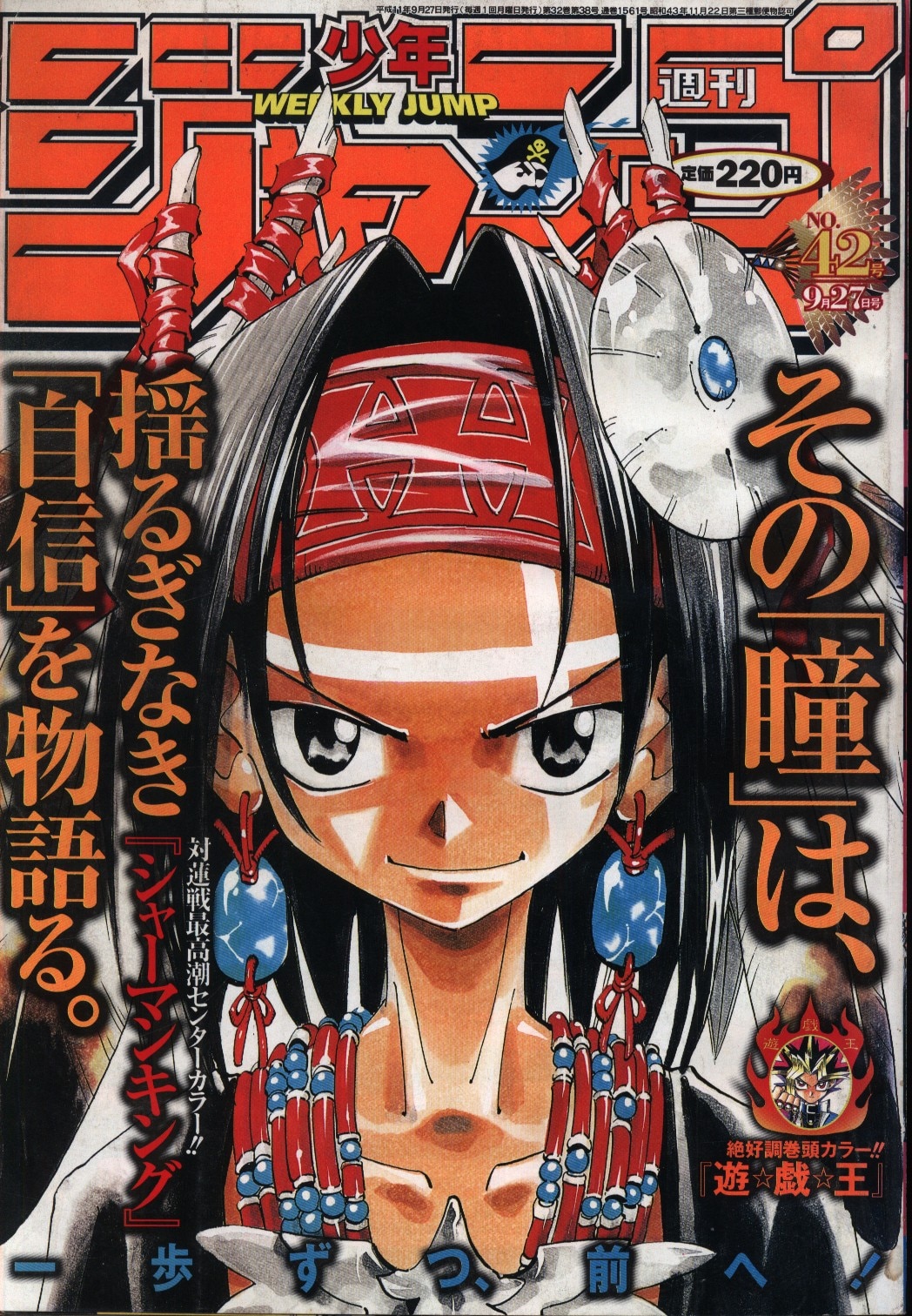 海外販売× 週刊少年ジャンプ 1999年 1号~27号 - 通販 - lubo.com.pl