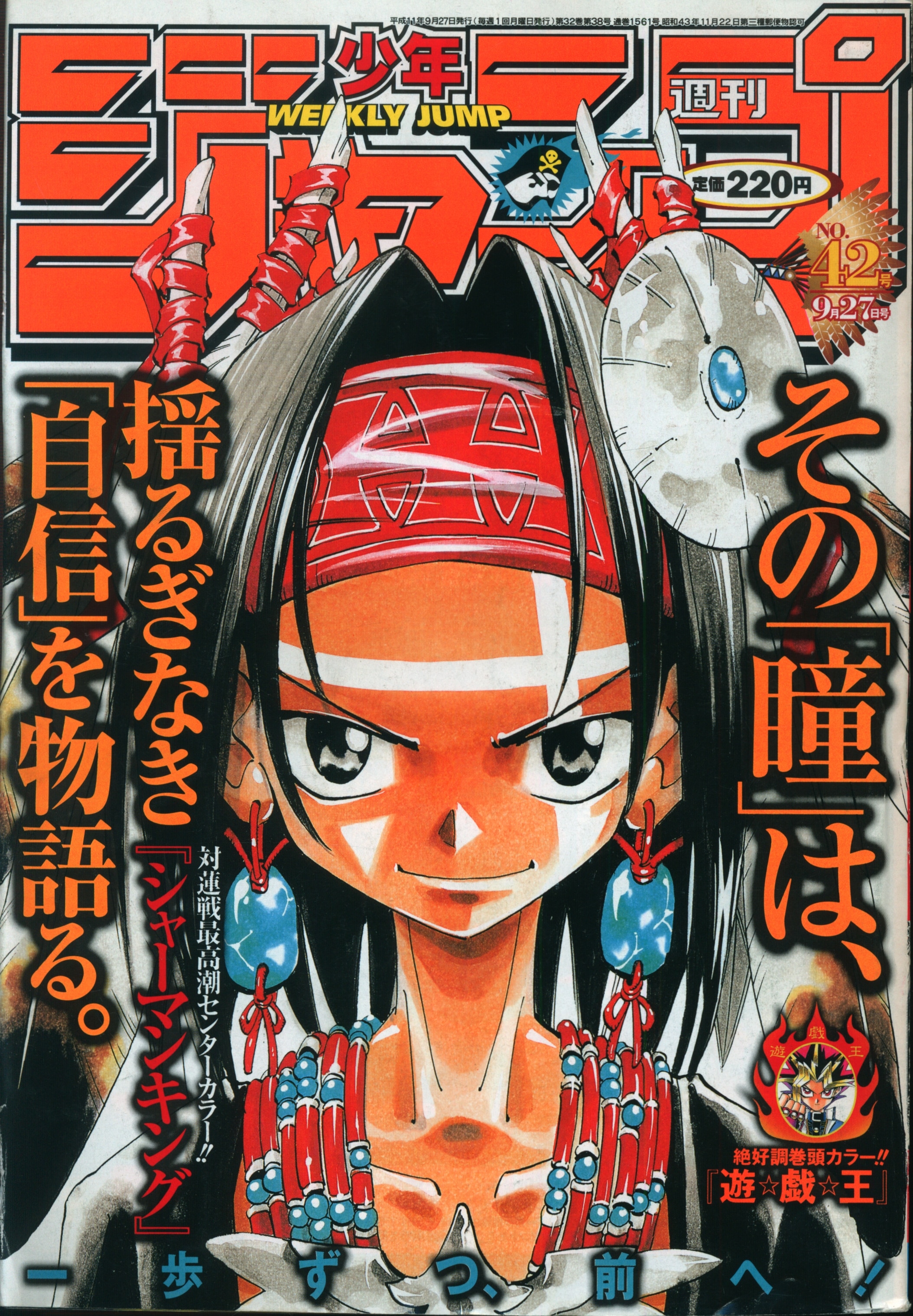 限定SALE新作週間少年ジャンプ1999年43号 少年漫画