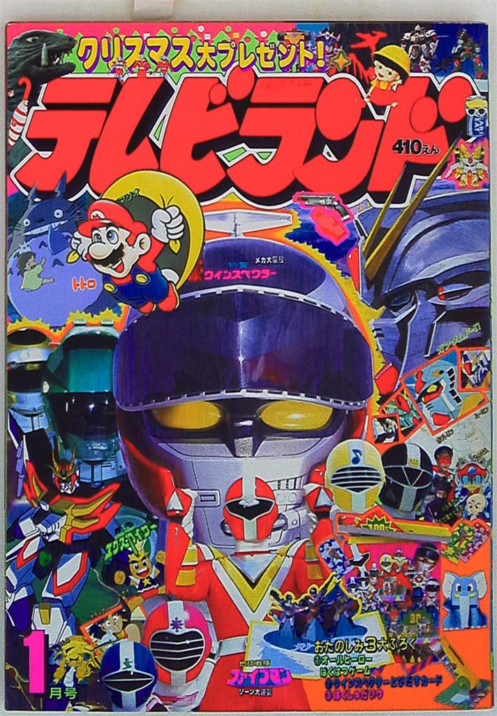 徳間書店 本誌のみ テレビランド 1979年(昭和54年)02月号 7902 徳間