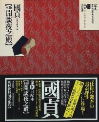 Authentic manuscript ・ Ukiyo-e Shunga masterpieces assembled 10