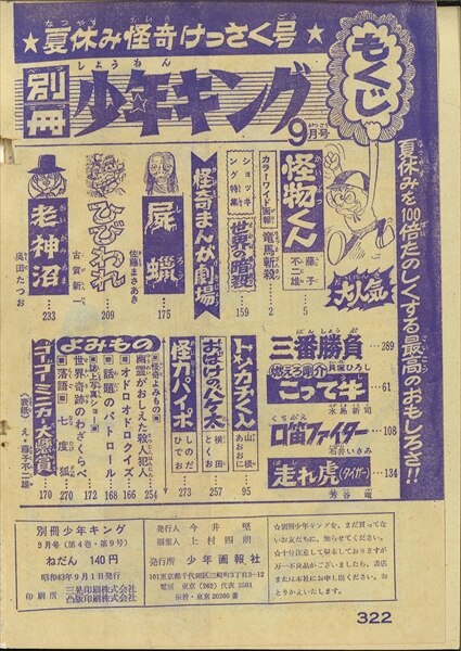 別冊少年キング1968年8月号　怪物くん表紙　怪獣総進撃　藤子不二雄a