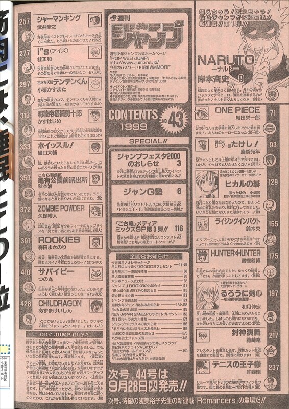 週刊少年ジャンプ 1999年 平成11年 43号 岸本斉史 Naruto 新連載 まんだらけ Mandarake