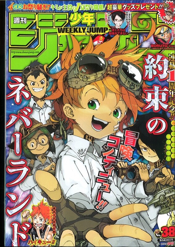 週刊少年ジャンプ 17年 平成29年 38号 まんだらけ Mandarake