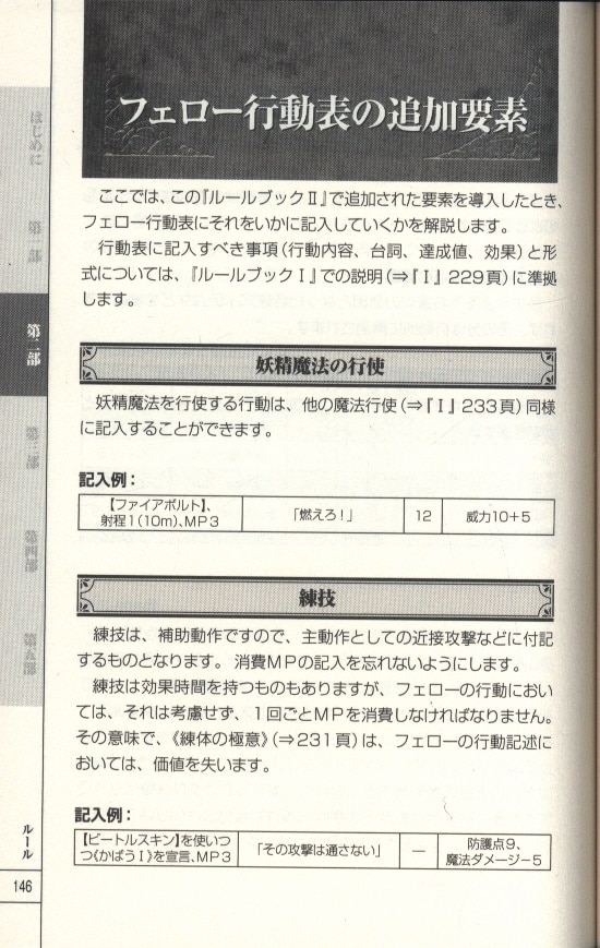 富士見書房 ソード ワールド2 5 北沢慶 ソード ワールド2 5 ルールブックii 2 まんだらけ Mandarake