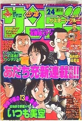 80年代以降 少年サンデー 少年マンガ誌 マンガ雑誌 雑誌 本 買取情報