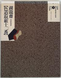 Authentic manuscript ・ Ukiyo-e Shunga masterpieces assembled 3