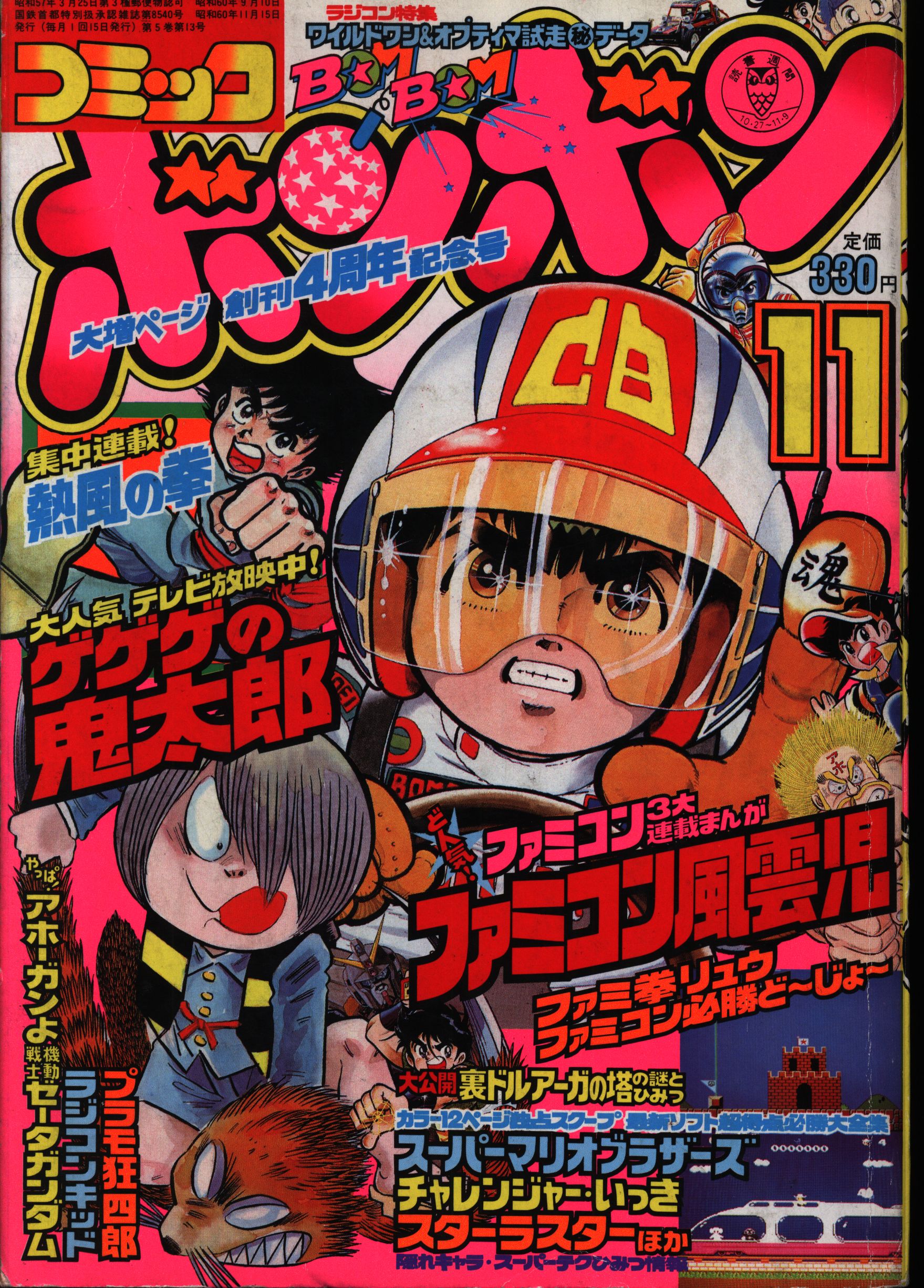 コミックボンボン 1985年 冬休み増刊号 昭和60年 レトロ-