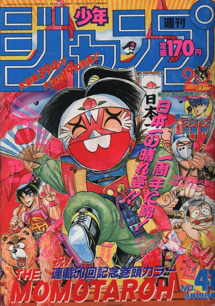 激レア！】少年ジャンプ 1988年9号 ジョジョ連載50回記念号 | www