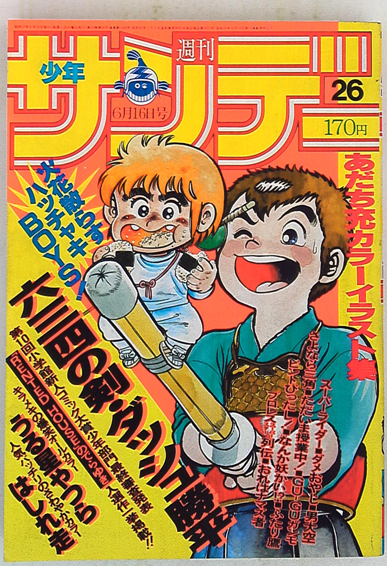 小学馆 1982年(昭和57年)の漫画雑志 周刊少年サンデー1982年(昭和57