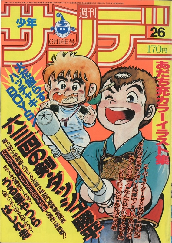 週刊少年サンデー19年 昭和57年 26号 26 まんだらけ Mandarake