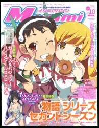 With Appendix) Megami MAGAZINE September 2023 issue Anime