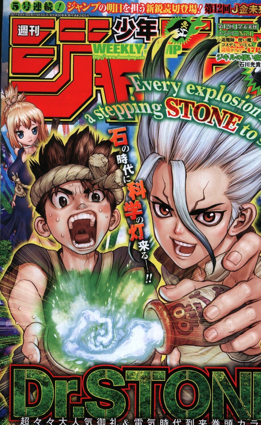 週刊少年ジャンプ 17年 平成29年 40 まんだらけ Mandarake