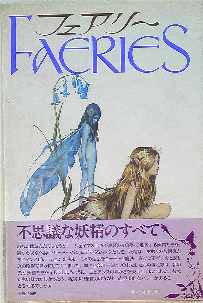 アラン リー ブライアン フロウド フェアリー まんだらけ Mandarake