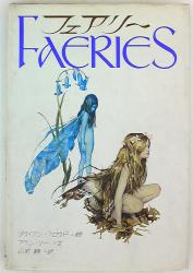 Alan ・ Lee / Brian ・ Froud