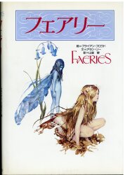 Alan Lee / Brian Flowd