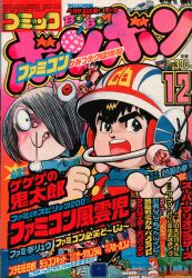 コミックボンボン 1986年(昭和61年)04月号/※巻頭完品 | まんだらけ