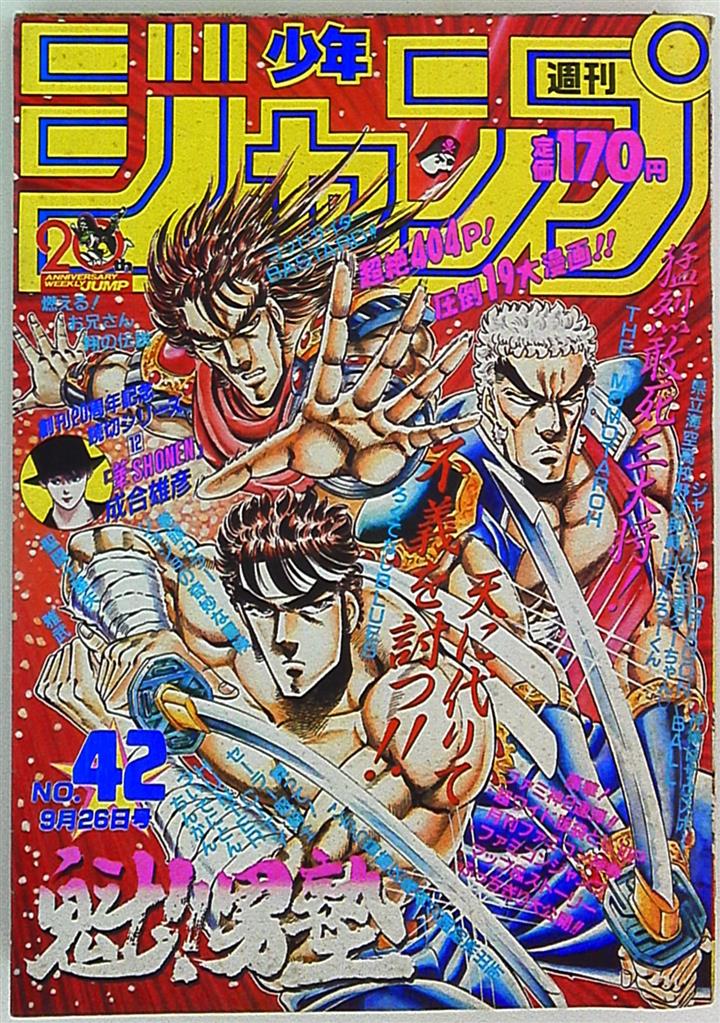 希少　週刊少年ジャンプ1987年38号　表紙　魁‼️男の m34182047203_1.jpg?1731234570