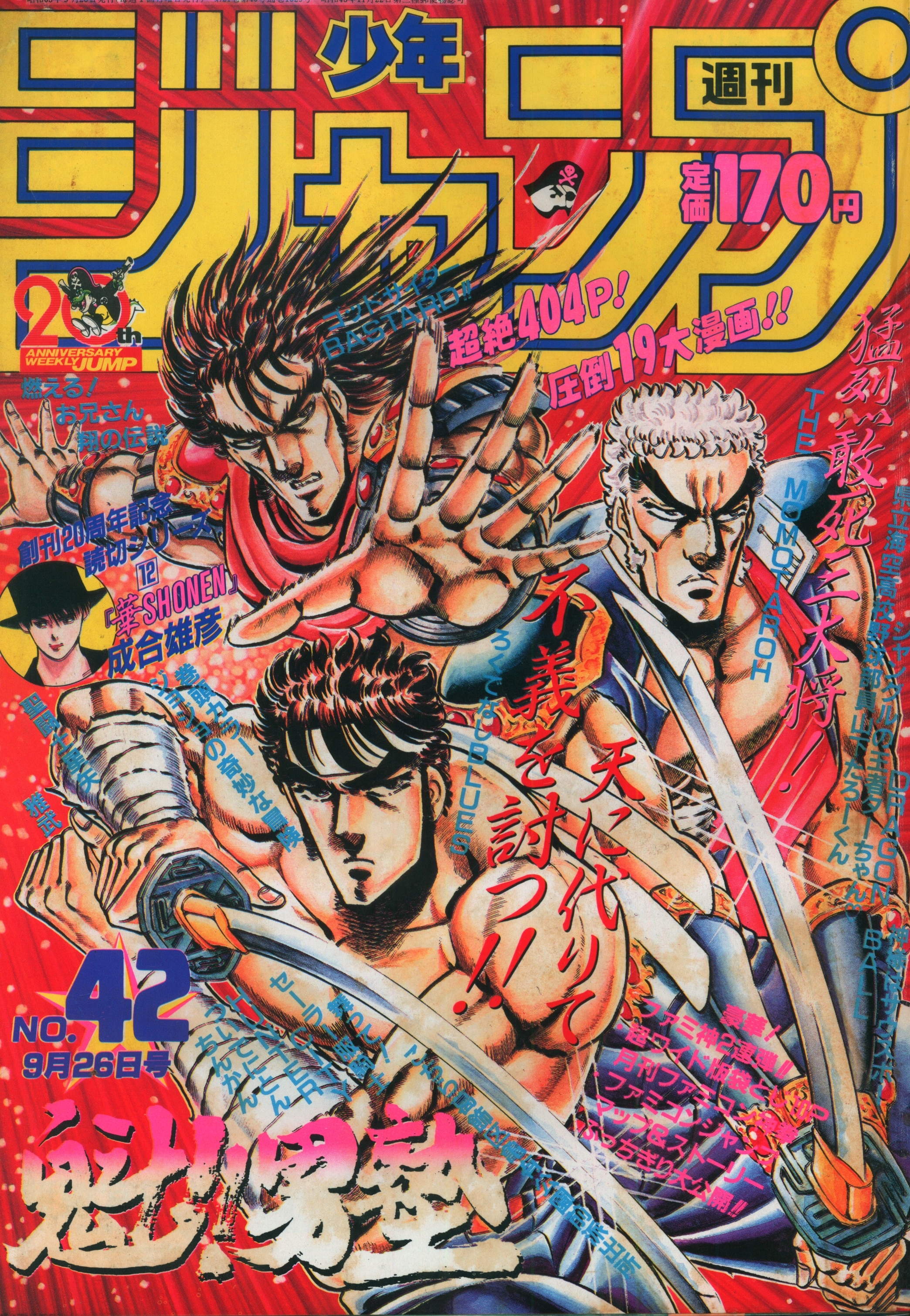 Yahoo!オークション -「昭和63年」(少年ジャンプ) (少年マンガ誌