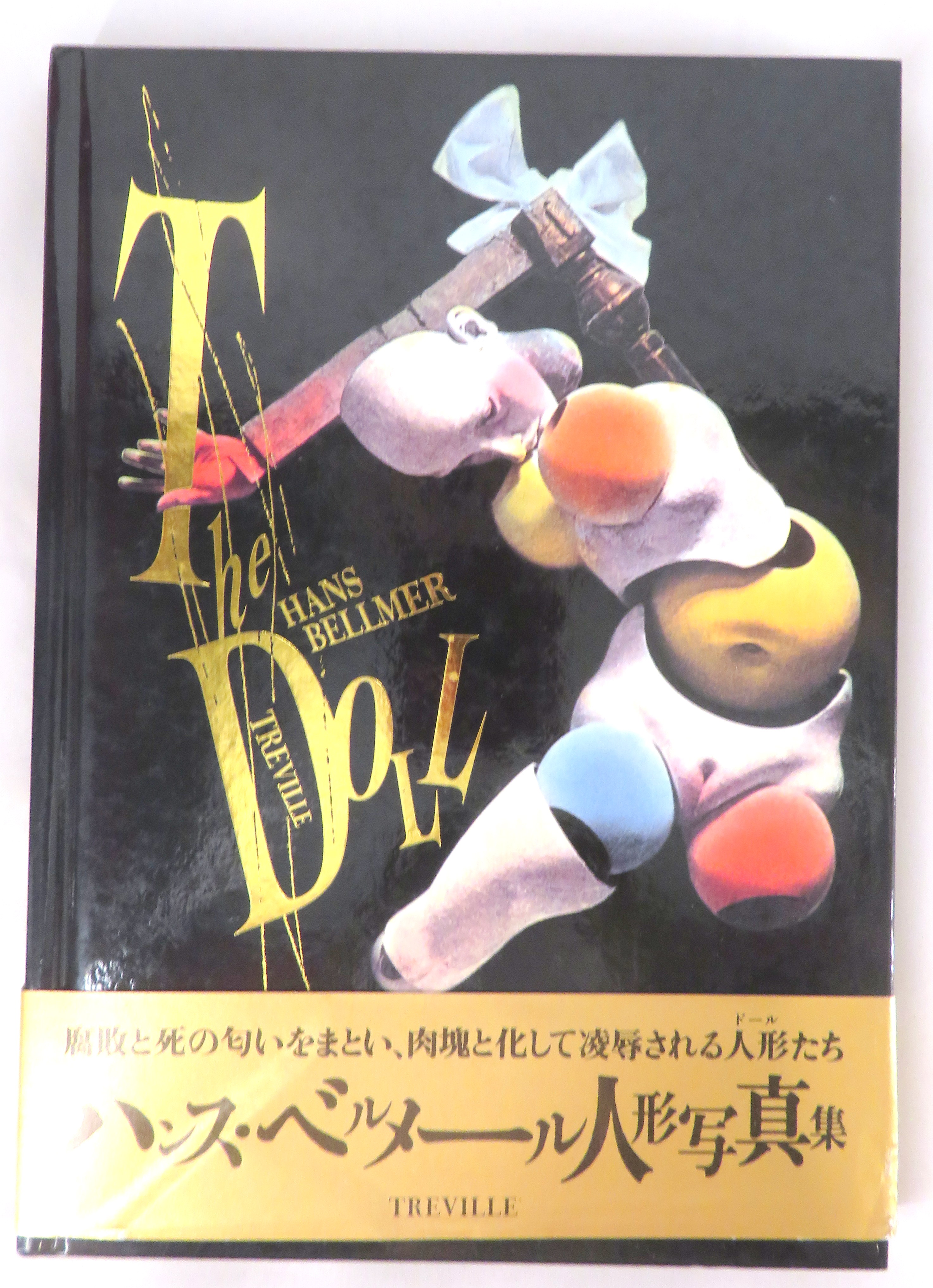 エディシオン トレヴィル The Doll 旧装版 ハンス ベルメール人形写真集 まんだらけ Mandarake