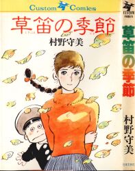 アスキー ブロスコミックス/古澤純也/『マクドナルド探偵団』全3巻