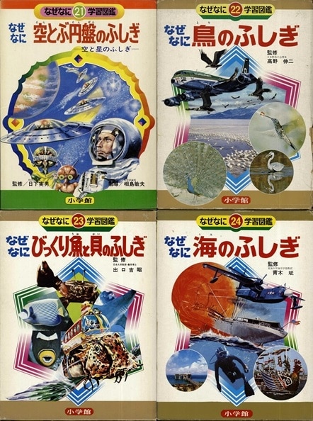 小学館 なぜなに学習図鑑 全28冊箱付セット | まんだらけ Mandarake