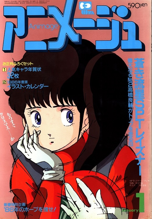 アリオン ポスター アニメージュ1986年5月号付録 - ポスター