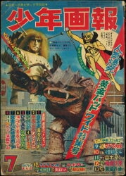 レア少年画報 1967年(昭和42年)2月号の付録 少画コミックス