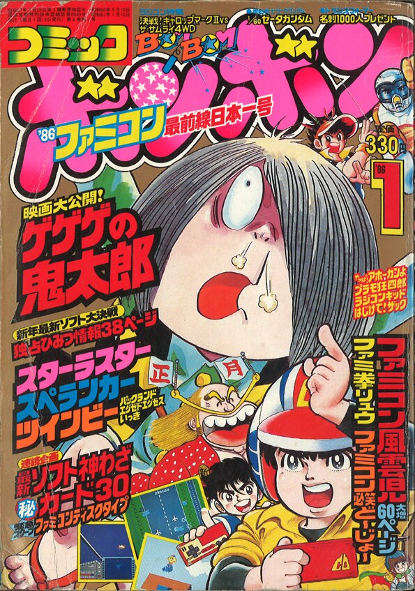 コミックボンボン 1986年 12月号 昭和61年ラジコンキッド - 少年漫画