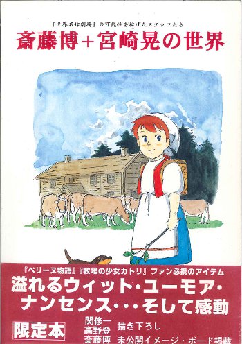 赤毛同盟 赤毛同盟会誌 斎藤博+宮崎晃の世界(帯付) | まんだらけ Mandarake