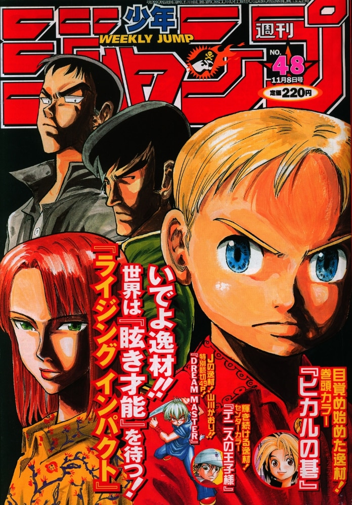 集英社 週刊少年ジャンプ 1999年 平成11年 48号 まんだらけ Mandarake