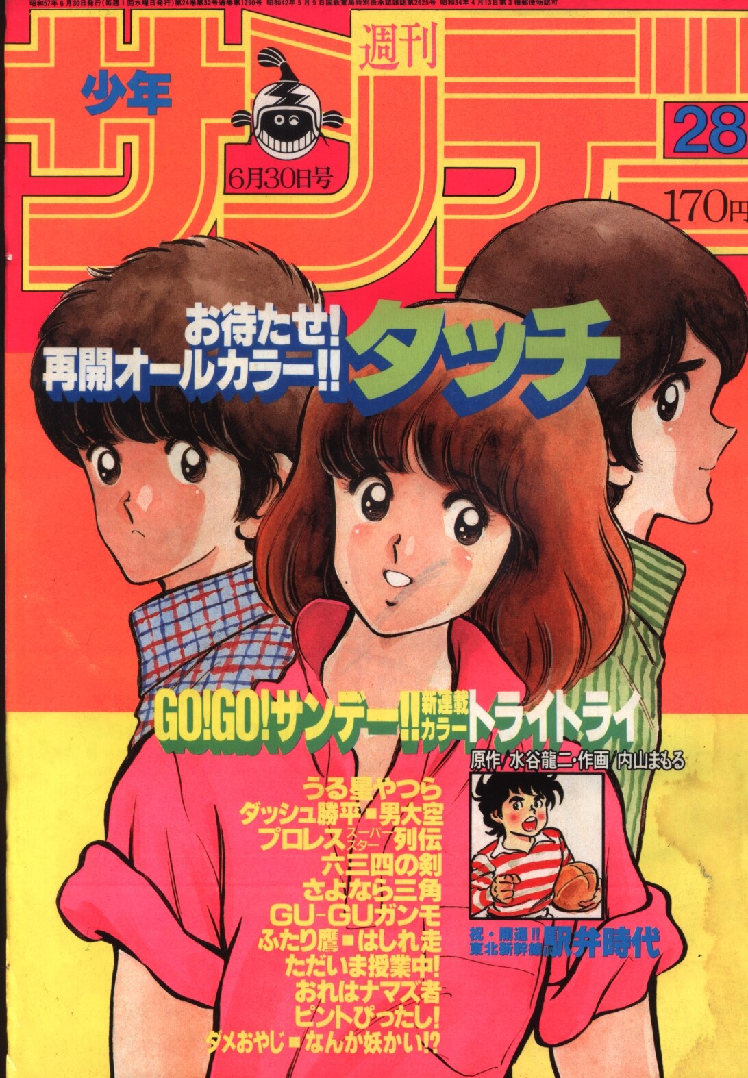 週刊少年サンデー19年 昭和57年 28 まんだらけ Mandarake