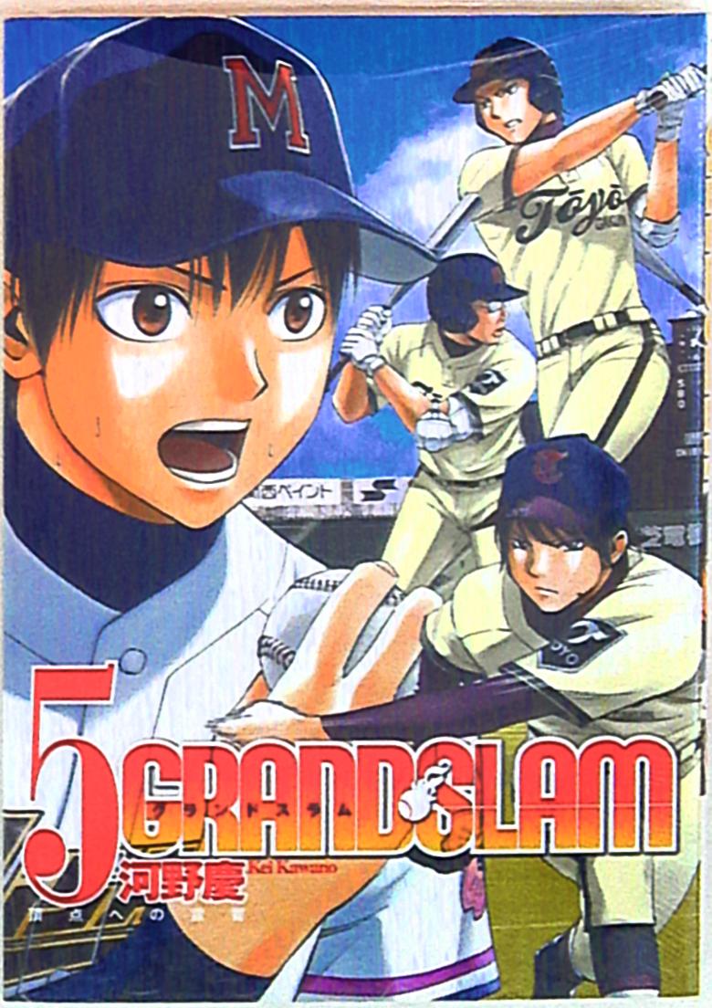 集英社 ヤングジャンプコミックス 河野慶 Grand Slam 5 まんだらけ Mandarake