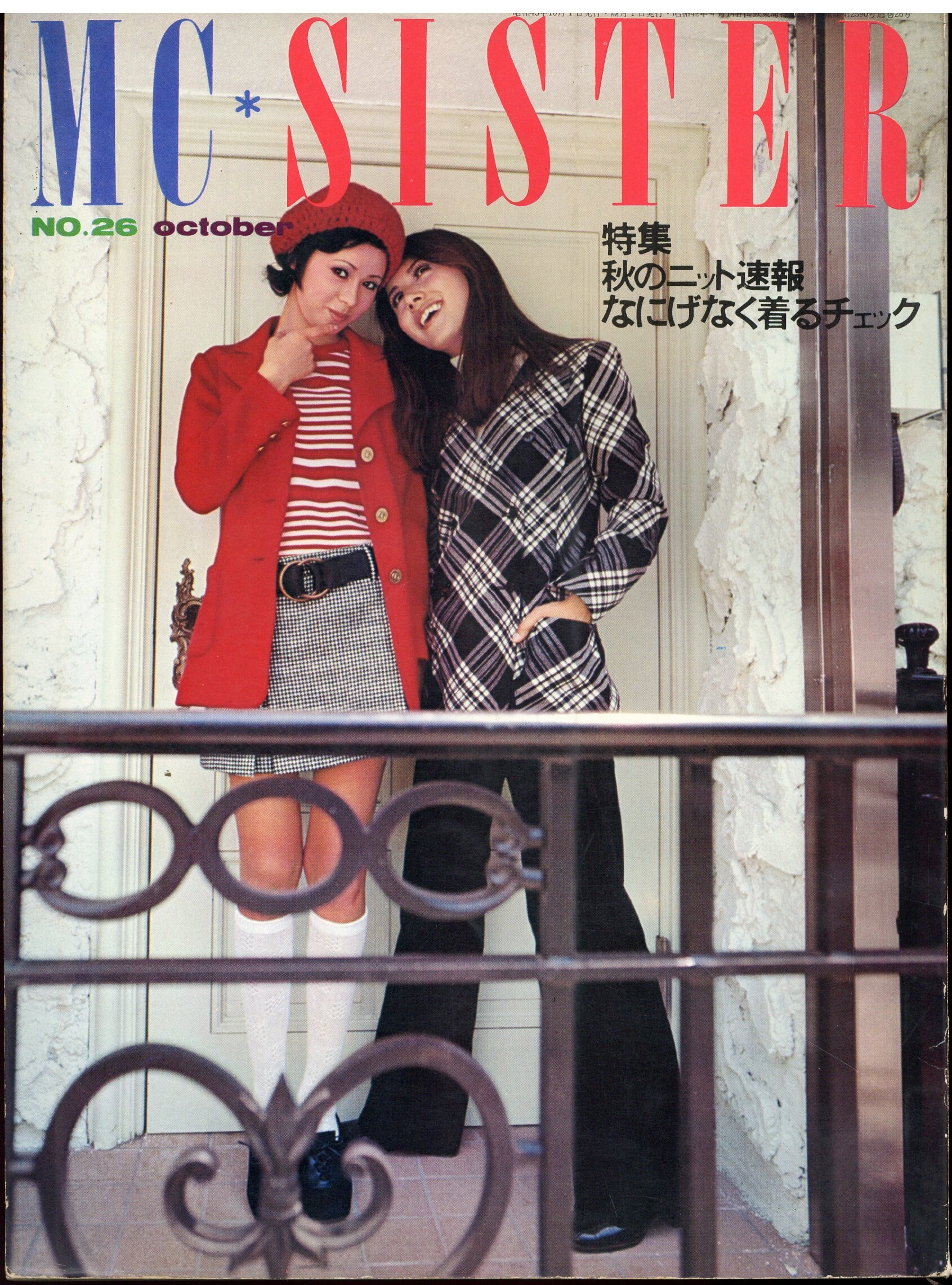 mcSister 1992年1月号～11月号(11冊セット) - 雑誌
