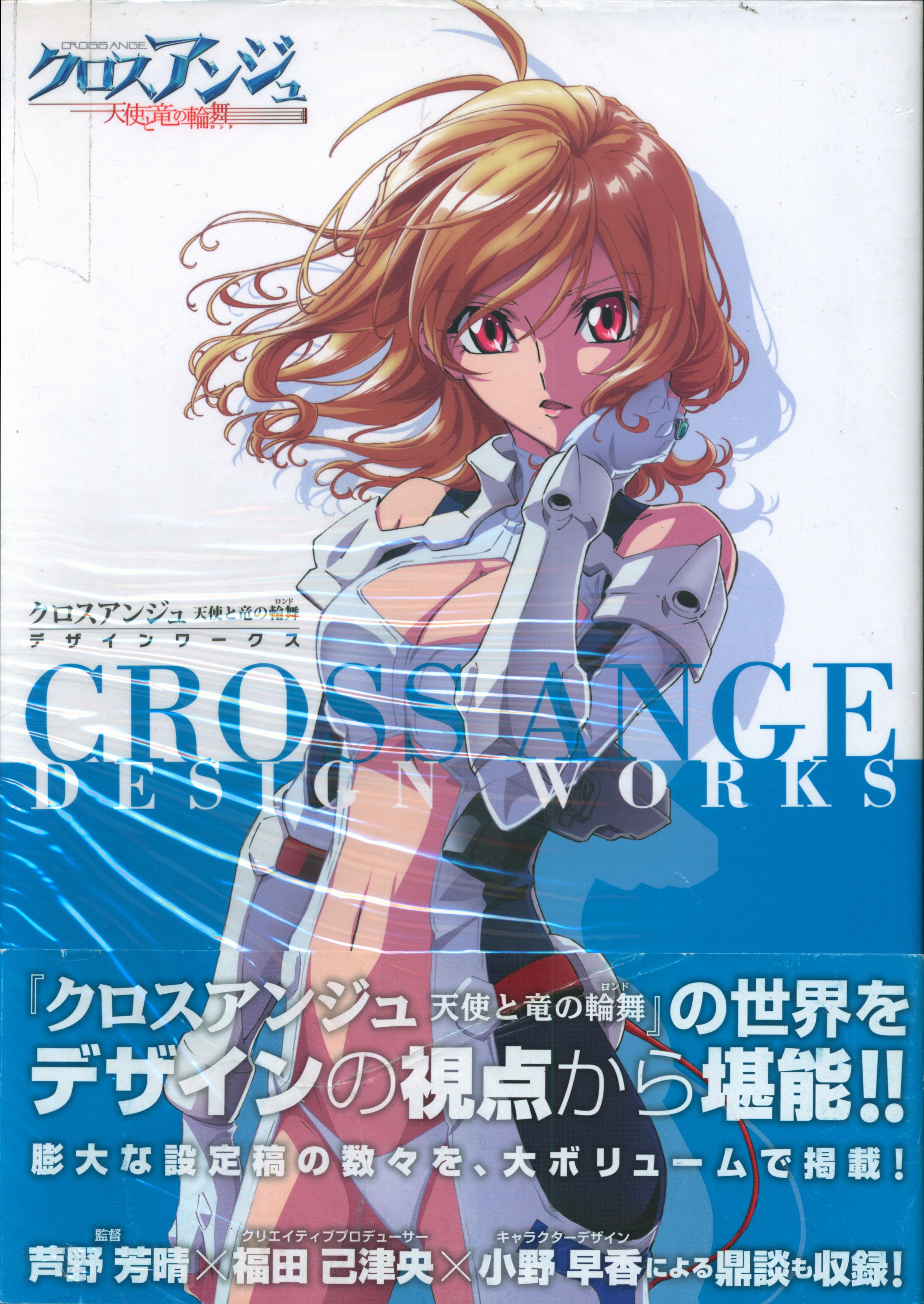 Cross Ange: Rondo of Angels and Dragons Manga