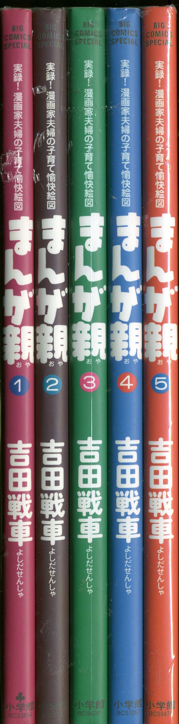 小学館 ビッグコミックススペシャル 吉田戦車 まんが親 全5巻 セット まんだらけ Mandarake