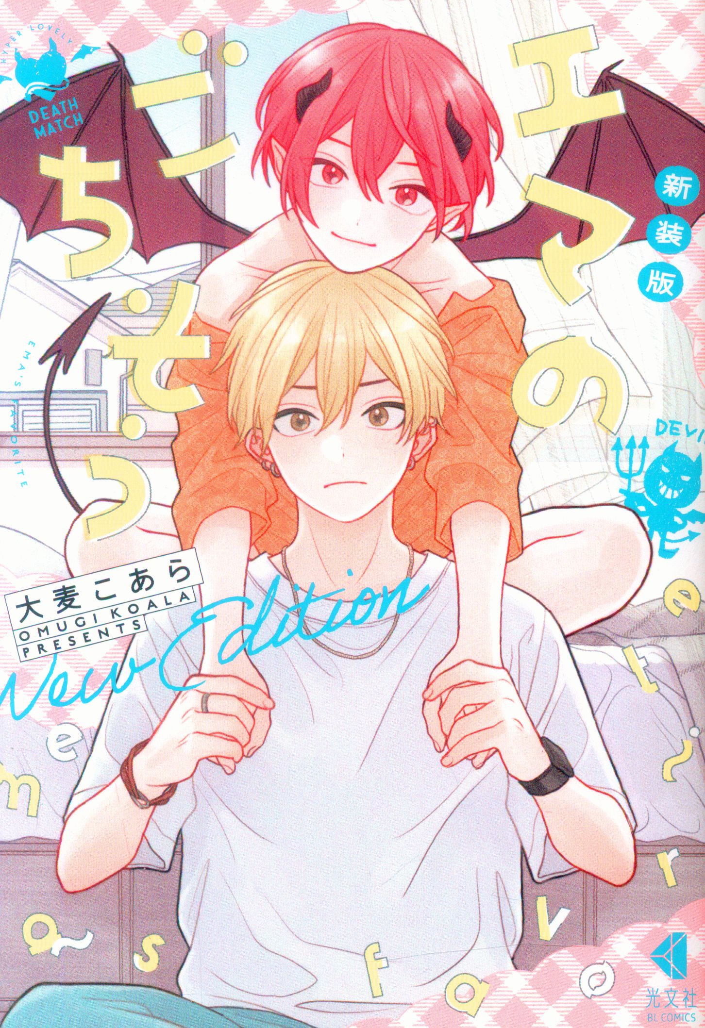 Kobunsha Kobunsha BL Comics Koara Omagi New Edition Emma's Feast