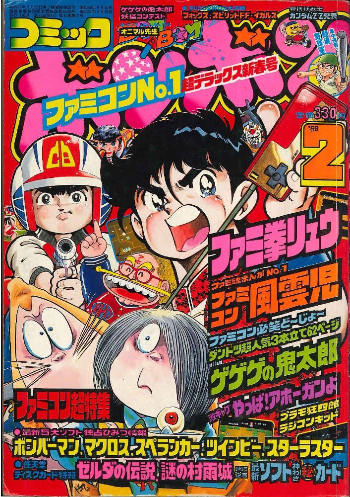 コミックボンボン 1986年 11月号 プラモ狂四郎最終回 - 雑誌
