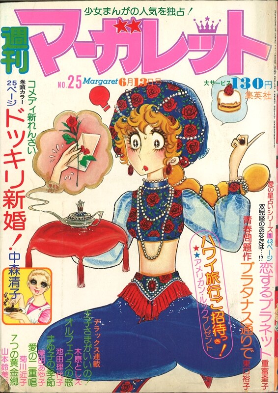 週間マーガレット 1976年 NO.48 49 50 51 52 5冊 | www.neumi.it