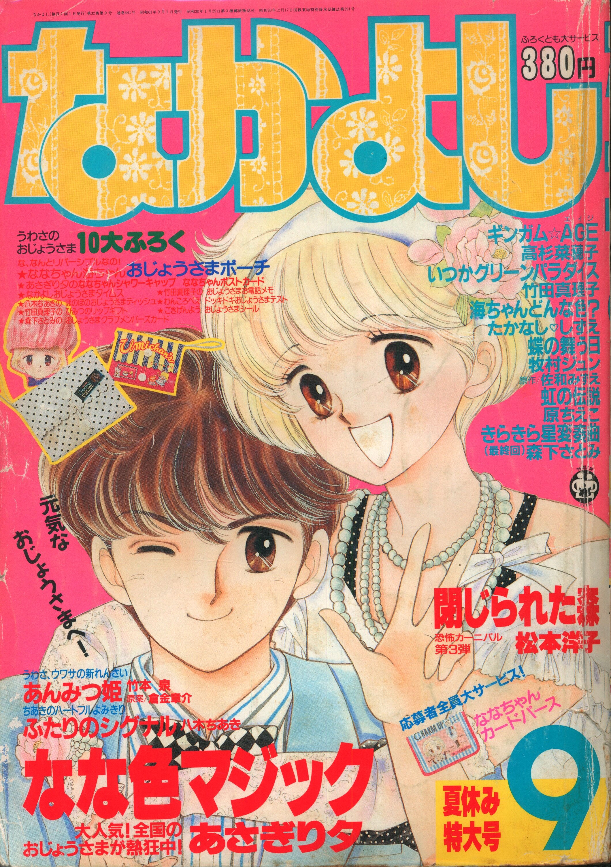 わんぱっくコミック 1986年 5月号 昭和61年 レトロ - 漫画