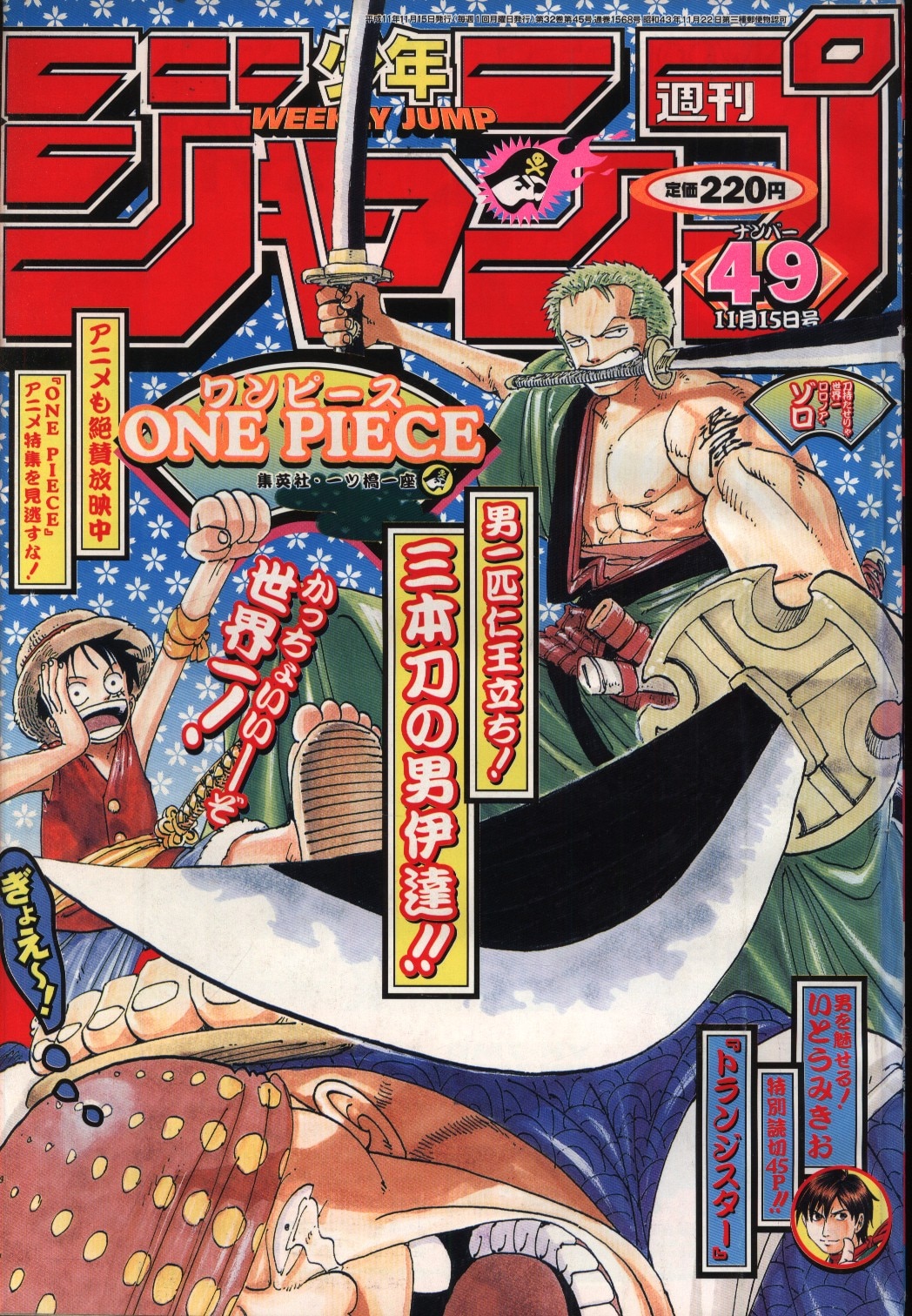 週刊少年ジャンプ 1999年 平成11年 49 まんだらけ Mandarake