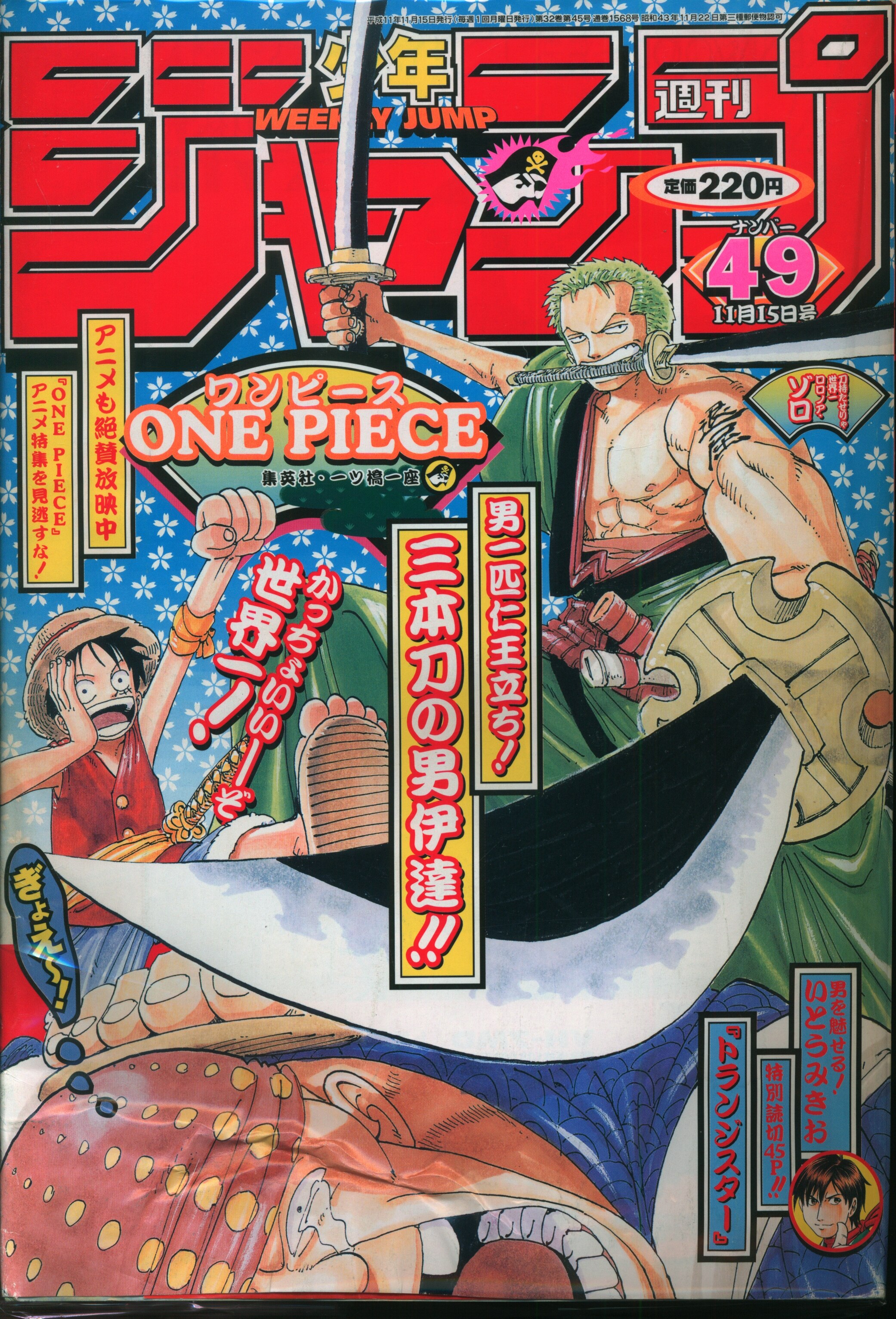 週刊少年ジャンプ 1999年 No.32～52 - 少年漫画